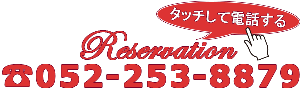 名古屋栄住吉町バークールへ電話する