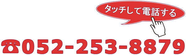 名古屋栄住吉町バークールへ電話する