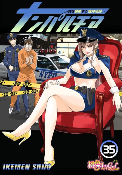 単話❤ナンパルチア〜女を誘惑する絶対法則〜（フルカラー）（単話）｜IKEMEN SANO 評価3.50