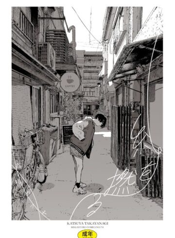 単行本❤糸を撚る｜高柳カツヤ 評価4.00