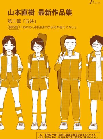 単話❤山本直樹最新作品集（単話）｜山本直樹 評価5.00