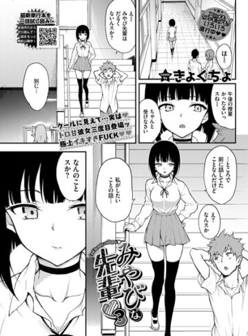 単話❤みやびな先輩（単話）｜きょくちょ 評価4.85