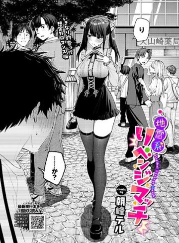 クンニ❤地雷系リべンジマッチ（単話）｜朝峰テル 評価4.67