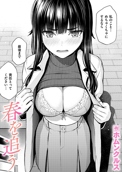単話❤春を追う（単話）｜ホムンクルス 評価