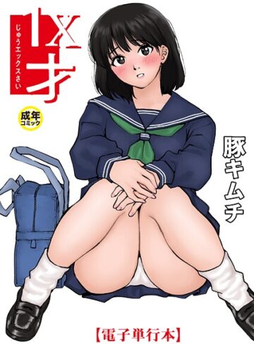 羞恥❤1X才｜豚キムチ 評価4.83