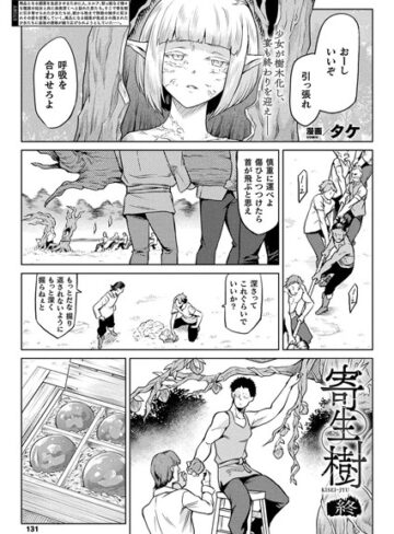 単話❤寄生樹（単話）｜タケ 評価3.75