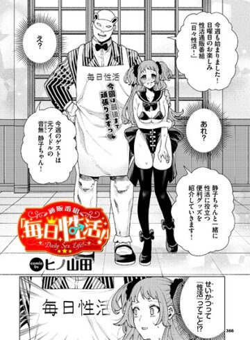 羞恥❤性教育番組「子作りを学ぼう！」（単話）｜ヒノ山田 評価3.70