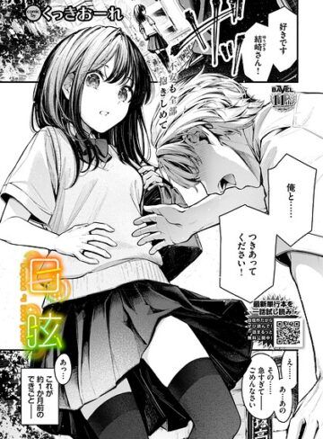 単話❤目眩（単話）｜くっきおーれ 評価