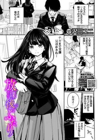 羞恥❤放課後のふたり（単話）｜沢田ユニ 評価5.00