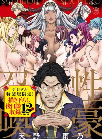 ファンタジー❤性豪召喚【デジタル特装版】｜天野雨乃 評価4.67