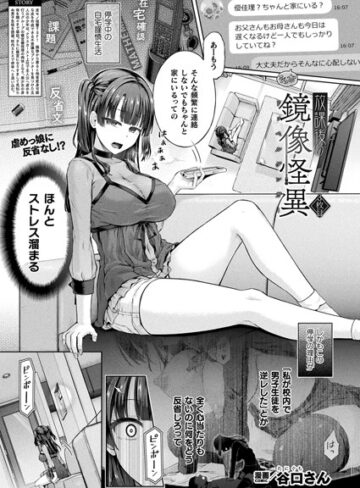 単話❤放課後の鏡像怪異（単話）｜谷口さん 評価5.00