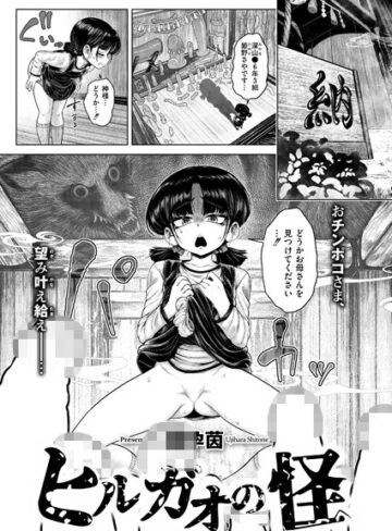 ファンタジー❤ヒルガオの怪（単話）｜蛆孕茵 評価5.00