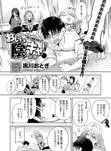 単話❤おい、陰キャ！（単話）｜黒川おとぎ 評価5.00