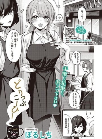 単話❤どりっぷこーひー→ふろむ ゆー（単話）｜ぼるしち 評価